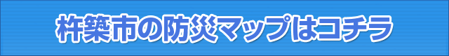 杵築市防災マップ
